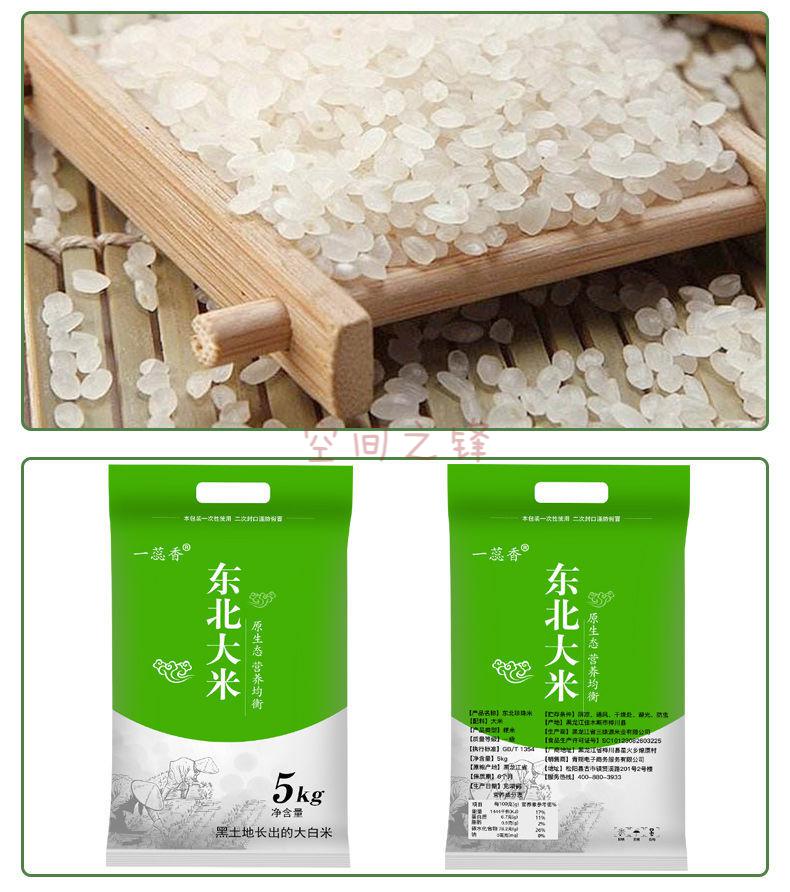 东北大米20斤黑龙江松花江原产地香米珍珠米10斤5斤新米东北香米10斤