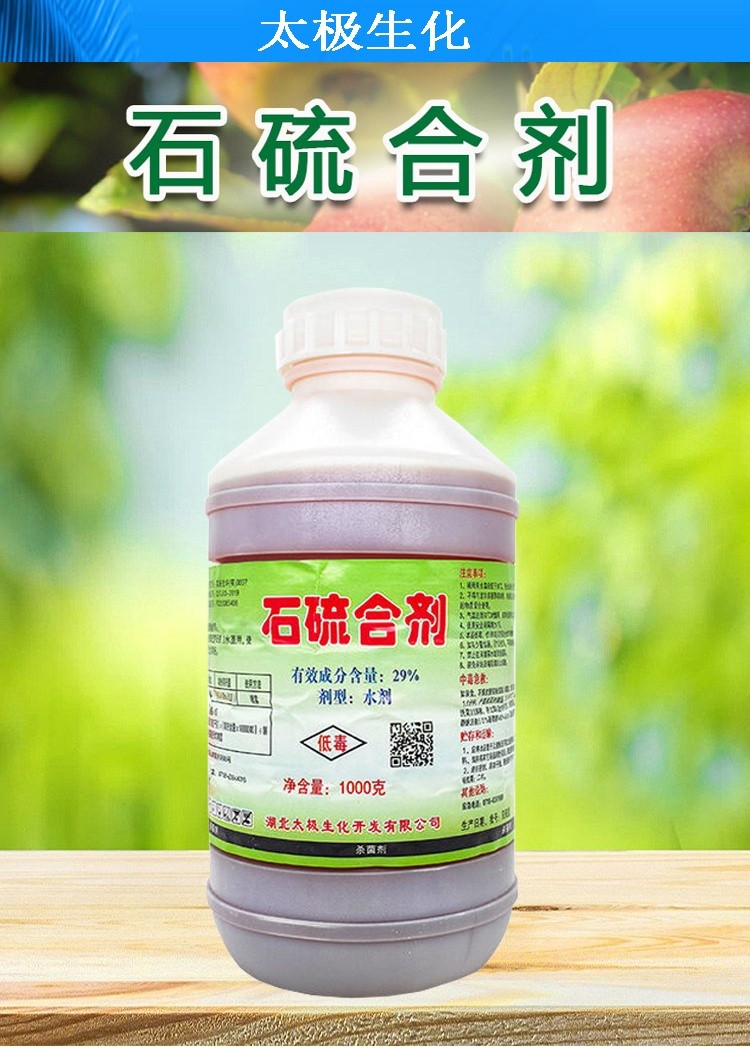 石硫合剂杀螨盆景果树果园清园蚧壳虫月季白粉病水剂1000克1瓶1000克