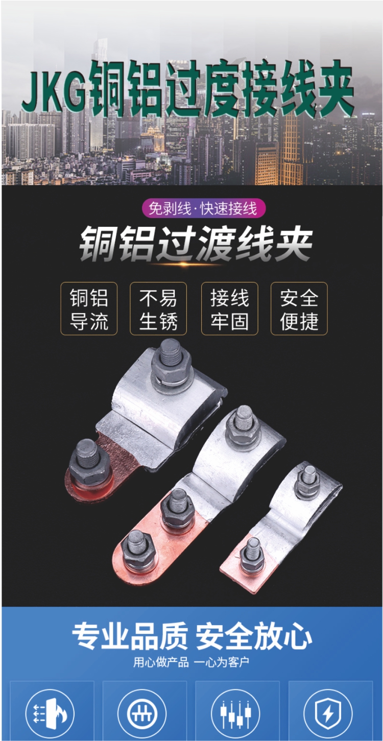 jkg-1-2-3铜铝跨径线夹电表进户铝线过渡铜线t型分支接头接线端子智