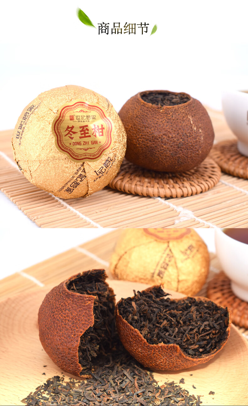 5折世纪茗家冬至柑大红柑陈皮普耳茶新会特产柑普茶陈年熟茶