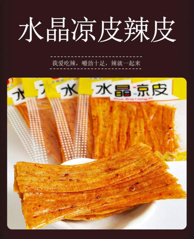 袋-10袋8090怀旧小零食童年校园小店麻辣零嘴 水晶凉皮辣条10袋【图片