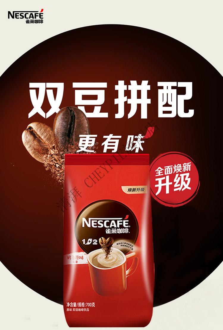 雀巢咖啡12原味三合一速溶咖啡粉700g2袋装餐饮大包饮料机可用雀巢