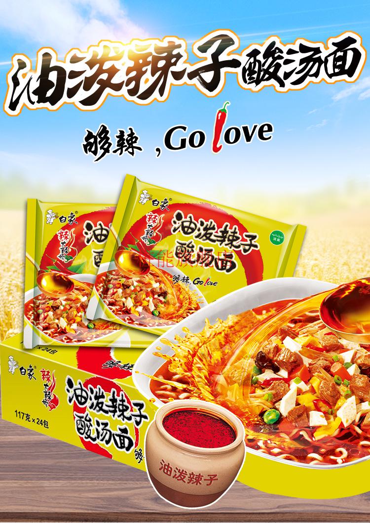 白象油泼辣子酸汤面117g*24袋清真方便速食泡面方便面整箱装【图片