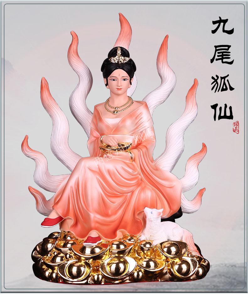 九尾狐仙娘娘神像红胡仙灵招才保平安家用供奉佛像摆件招桃花姻缘 16