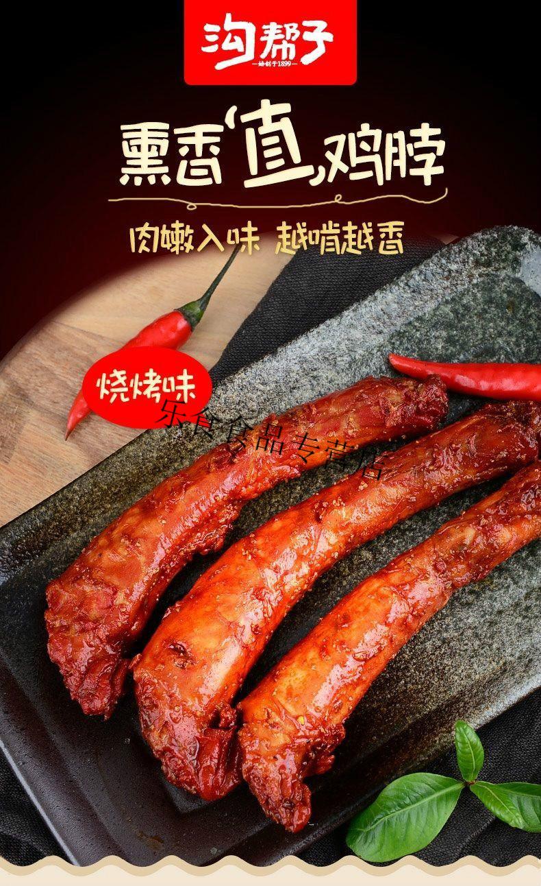 沟帮子熏鸡鸡脖尹家熏鸡脖香薰鸭脖45克10个