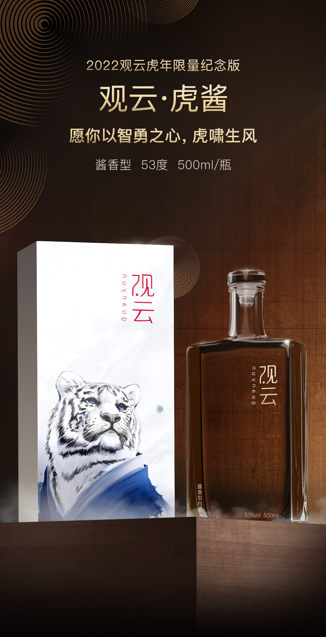 【酒厂直供】观云 虎年生肖虎酱53度酱香白酒 送礼收藏自饮纯粮食酒