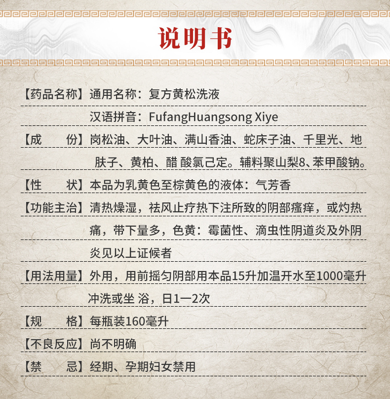 源安堂 肤阴洁 复方黄松洗液160ml 外阴炎瘙痒止痒霉菌性滴虫性阴道炎
