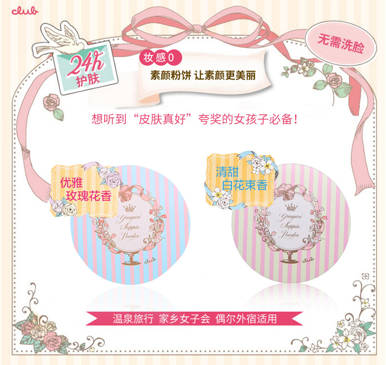 CLUB 日本进口 Club出浴素颜美肌晚安粉蜜粉 控油保湿免卸妆 限定福袋6件套（抢完即止）