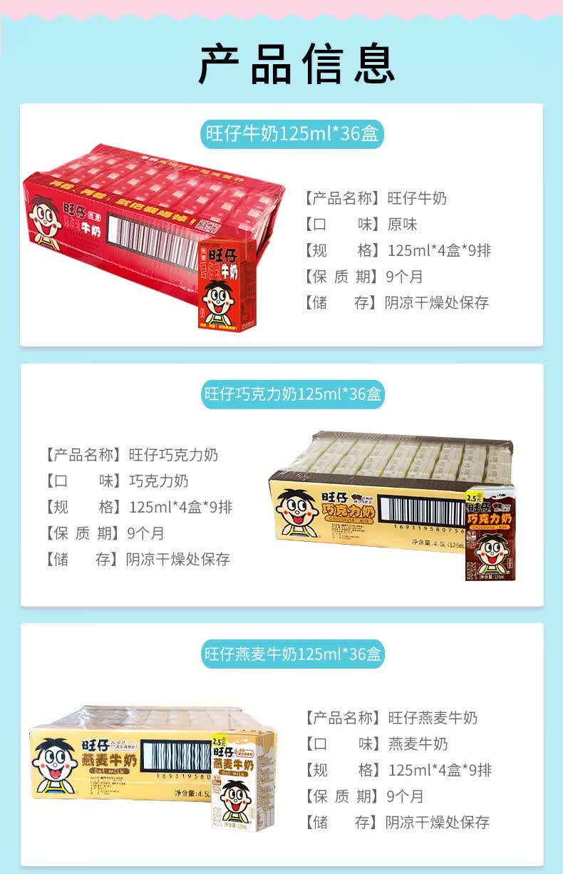 旺仔牛奶盒装儿童复原乳饮料学生营养早餐奶小包装饮品 旺旺-旺仔牛奶