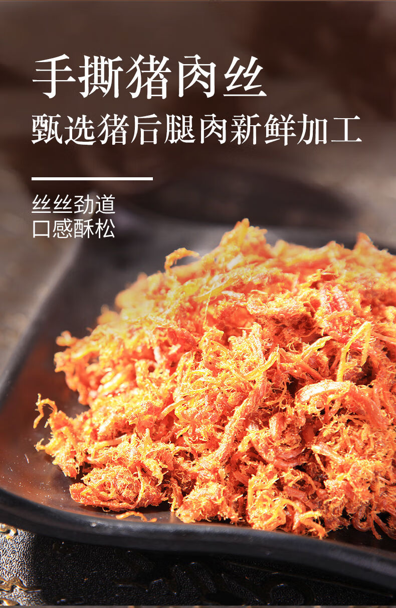 50g 手撕肉松公室零食网红小吃休闲多袋组合 手撕猪肉丝 50g/3包