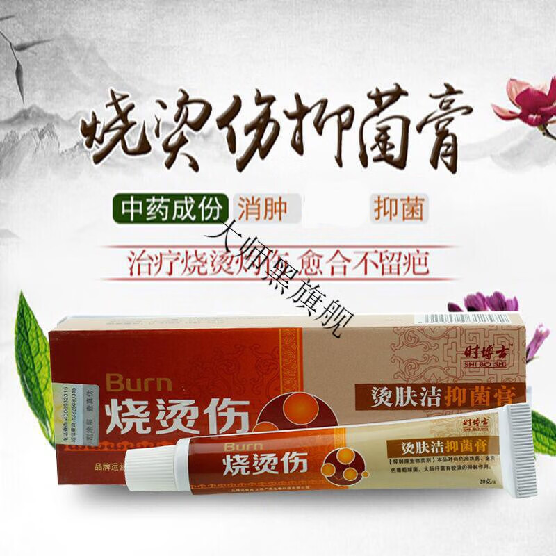 广雅湿润烫伤膏不留疤开水烫伤烧伤膏儿童灼伤疤恢复膏皮肤晒伤膏 一
