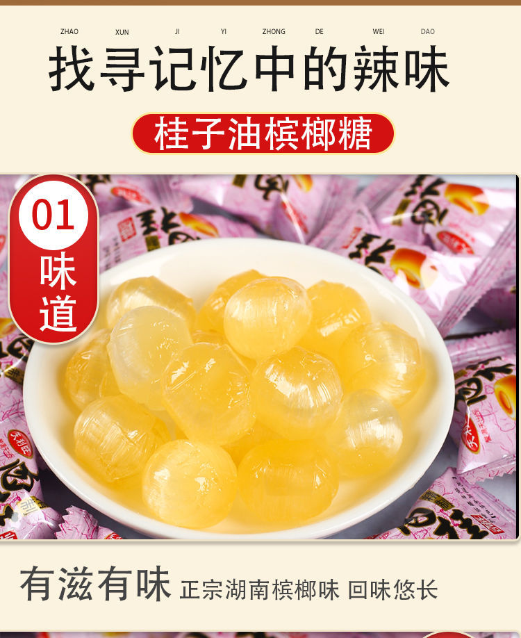 戒槟榔烟糖肉桂糖天利旺特浓肉桂糖桂子油糖槟榔糖辣糖湖南特产小零食