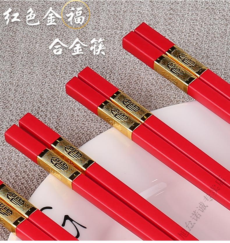 福彩色合金筷子无漆家用防滑中式喜筷10双装定制25cm红色乔迁之喜10双