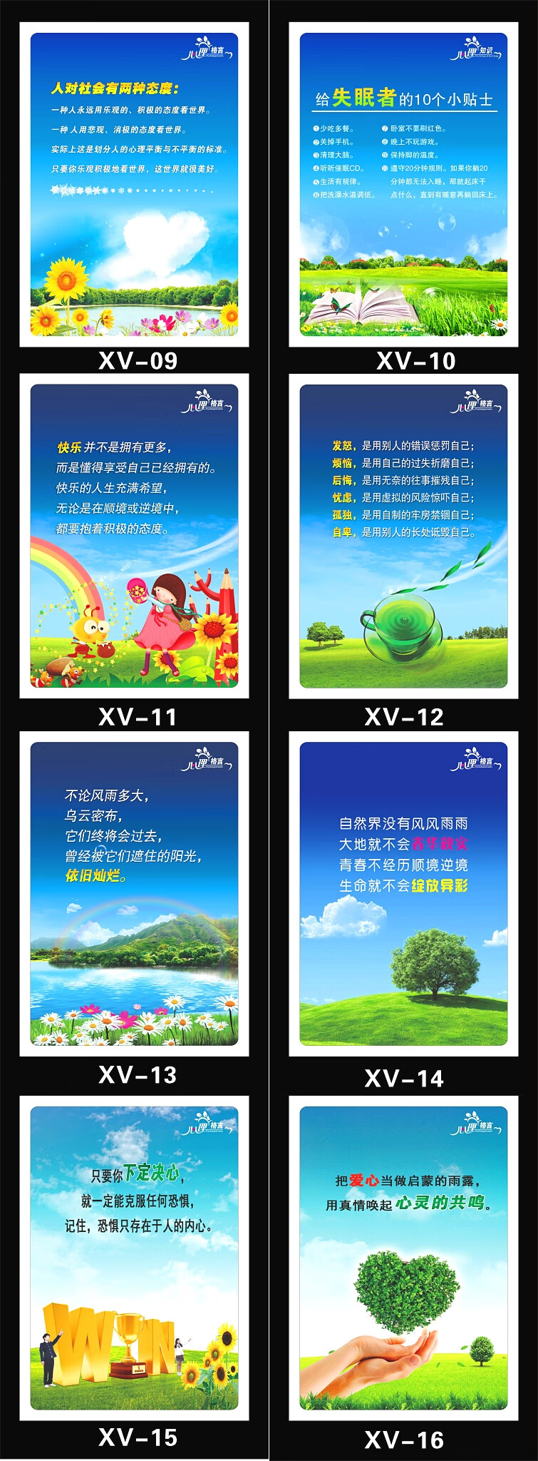 中小学生心理健康格言教育挂图咨询室装饰规章制度宣传画海报标语xv13