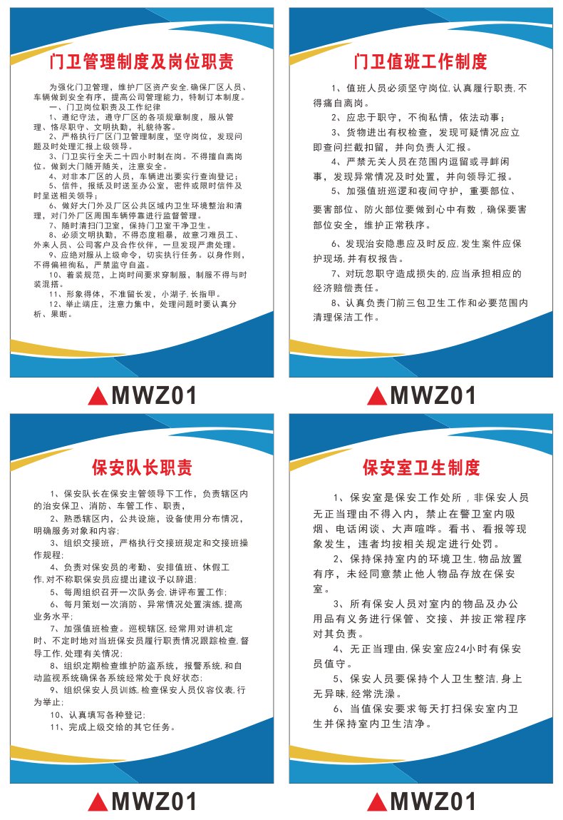 芙号保安门卫岗位职责小区物业管理制度牌物业公司社区管理规章制度