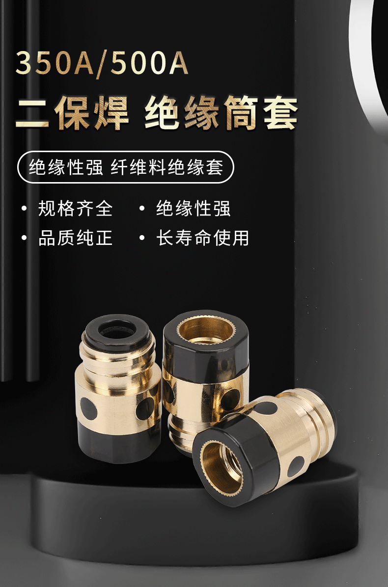 二保焊机焊枪配件绝缘筒绝缘套导电嘴保护套350a500a带铜芯连接杆