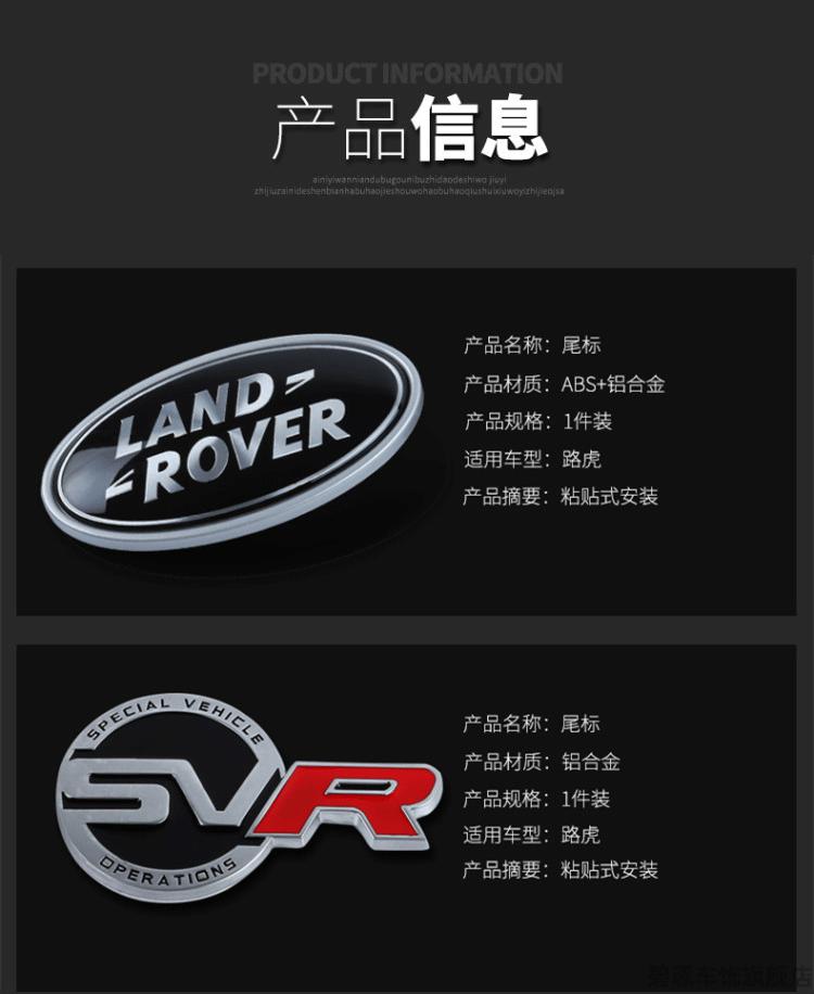 路虎车标尾标原厂奇瑞揽胜极光发现神行运动版改装尾门标志贴后备箱车