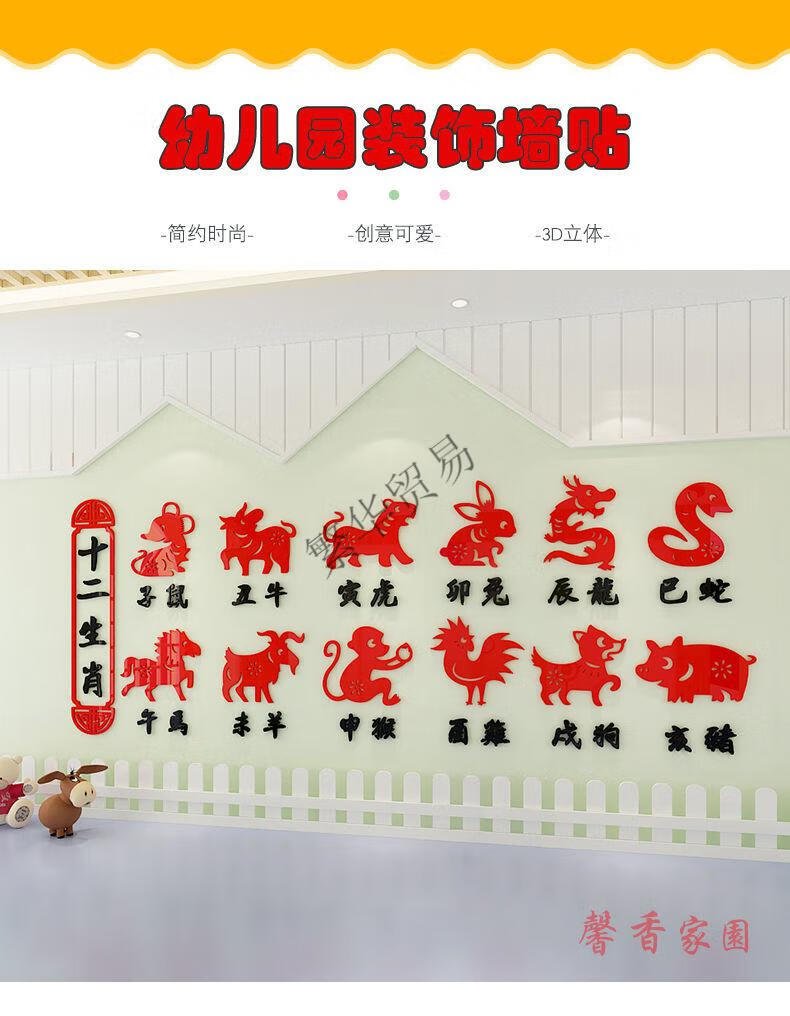 2022新款可狄十二生肖贴纸3d立体亚克力幼儿园环创材料主题墙教室布置