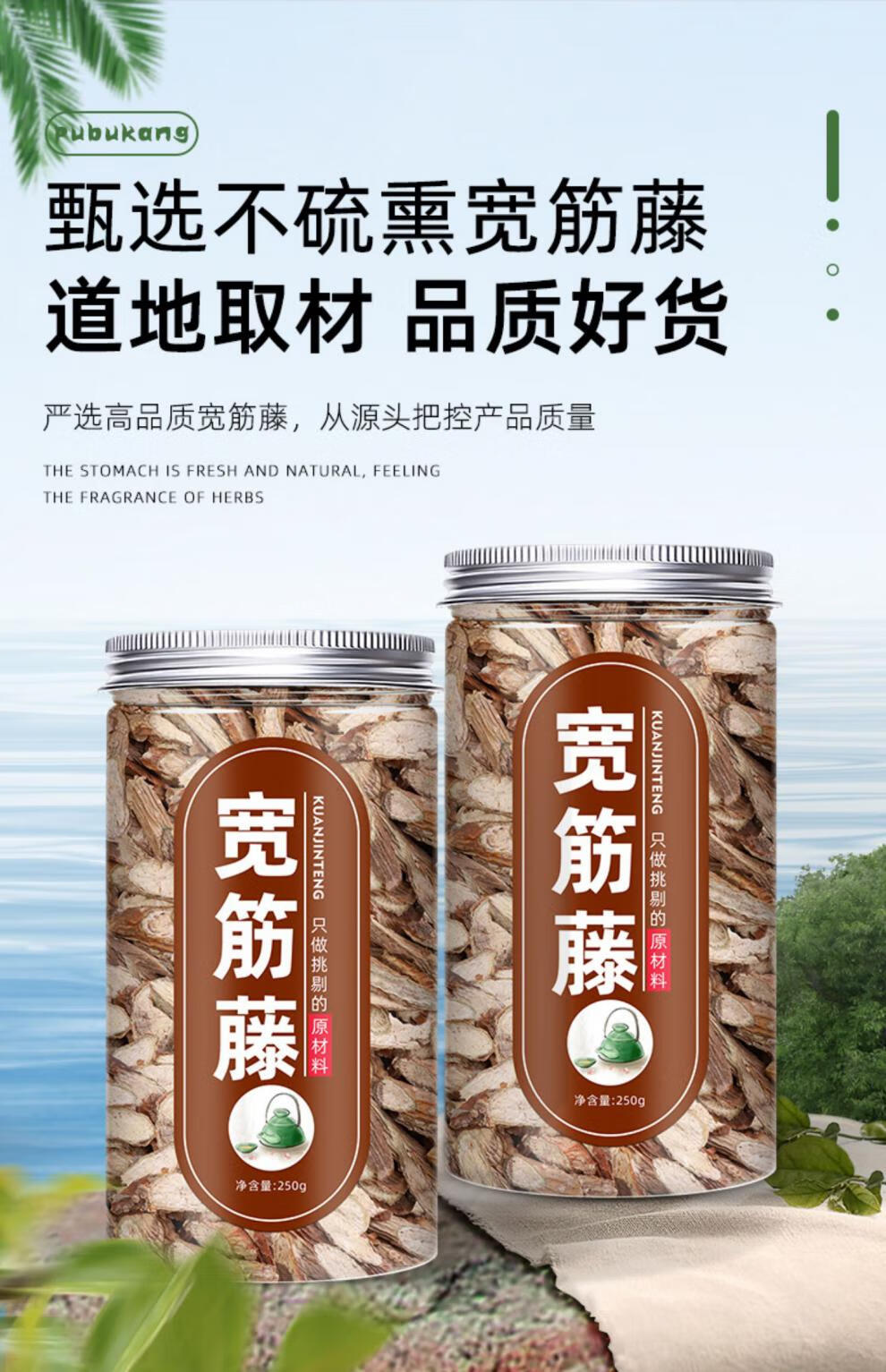 同仁堂宽筋藤新鲜500g春根藤松根藤伸根藤干中药材店铺