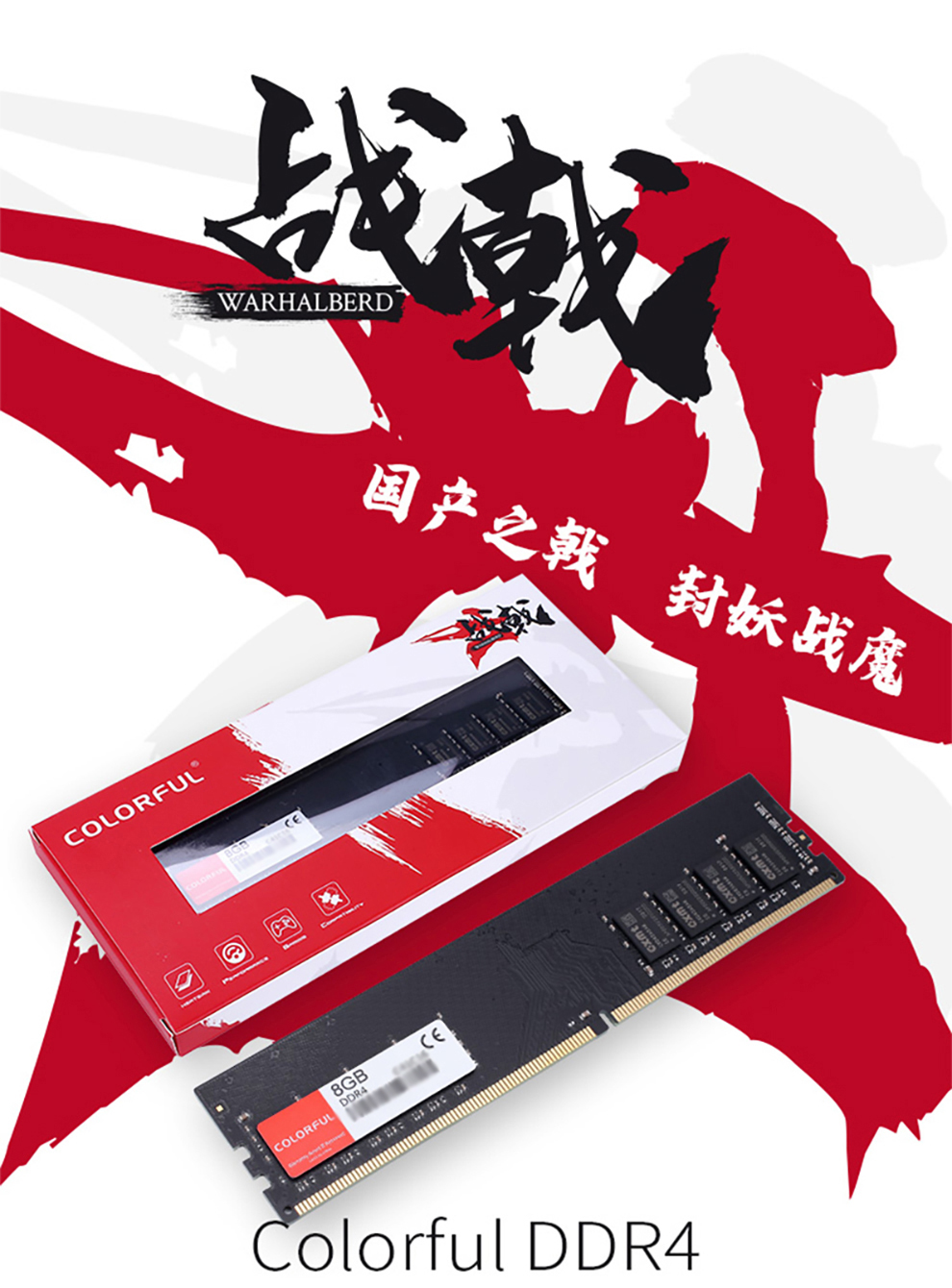 2666 内存条 马甲条 rgb灯条 电脑台式机内存 捍卫者系列 ddr4 3600
