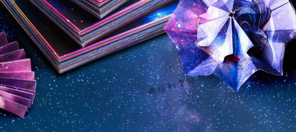 今霸彩色折纸花样双面星空夜光15手工单面纸花小学生星光纸正方形中号