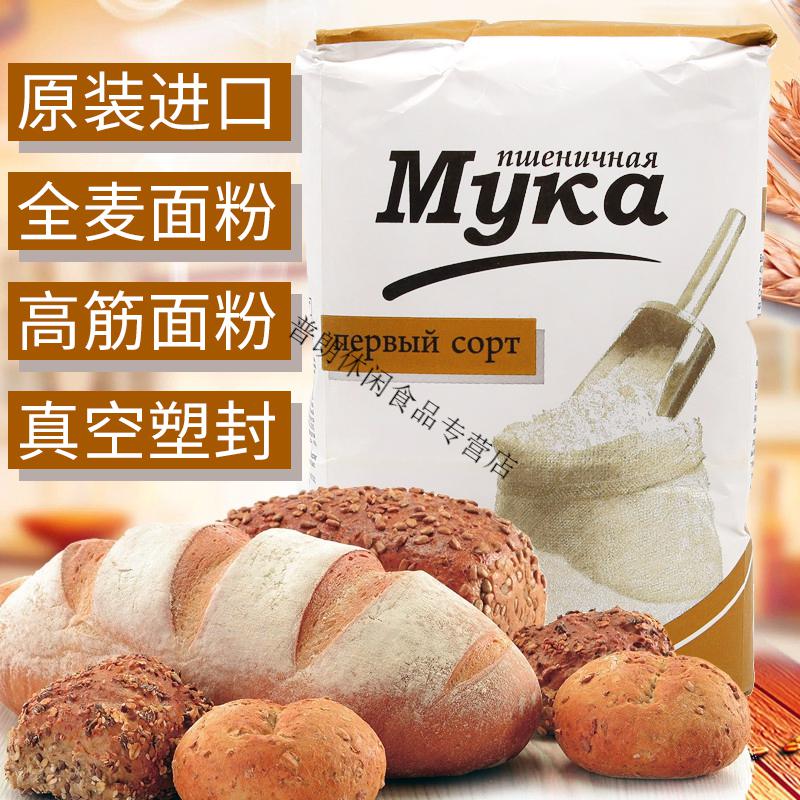 俄罗斯佳桉牌全麦面粉 高筋面粉 面包粉 小麦粉【图片 价格 品牌 报价
