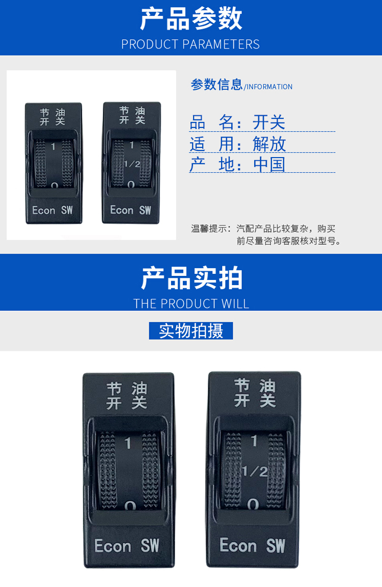 适用于解放天v悍v节油开关龙v龙vh途v工作台仪表台开关载荷动力原厂 3