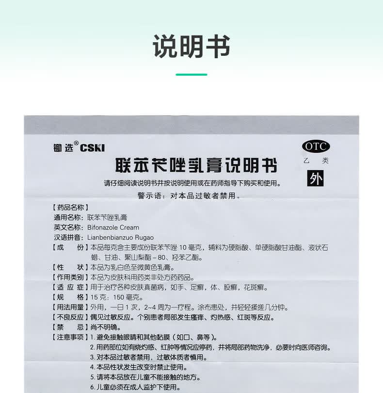 锄选联苯苄唑乳膏股癣花斑癣手足癣15g150mg1支盒本品5盒装