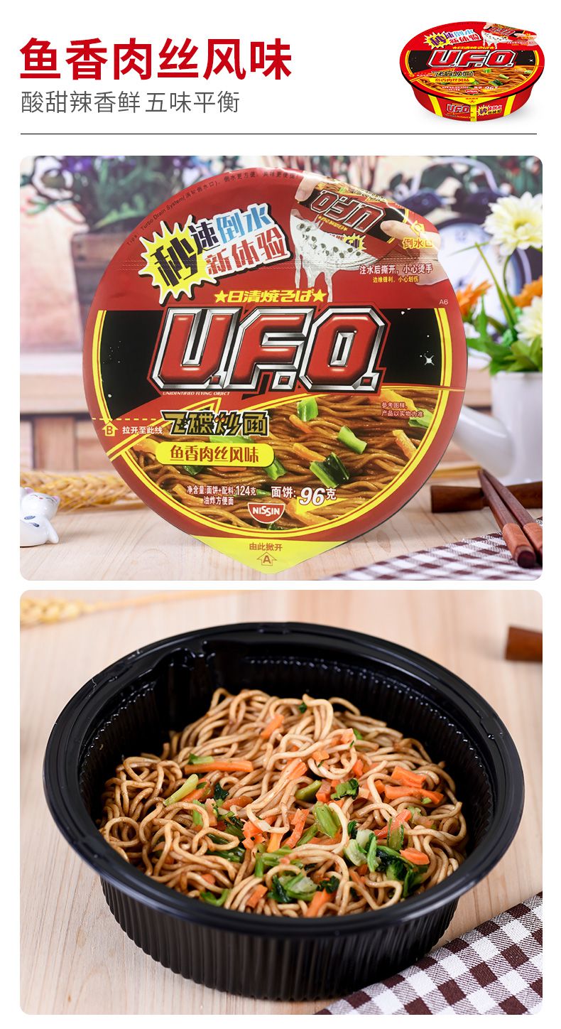 日清ufo飞碟炒面鱼香肉丝12碗速食拌面干拌方便面鱼香肉丝12碗整箱