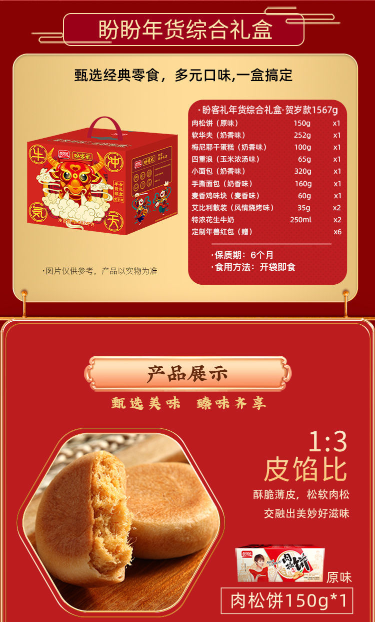 1567g休闲零食送人送礼年货手撕面包 盼l盼牛气冲天礼盒1567g【图片