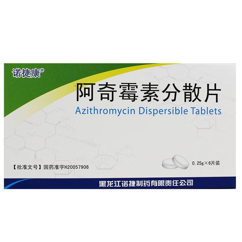 诺捷康 阿奇霉素分散片0.