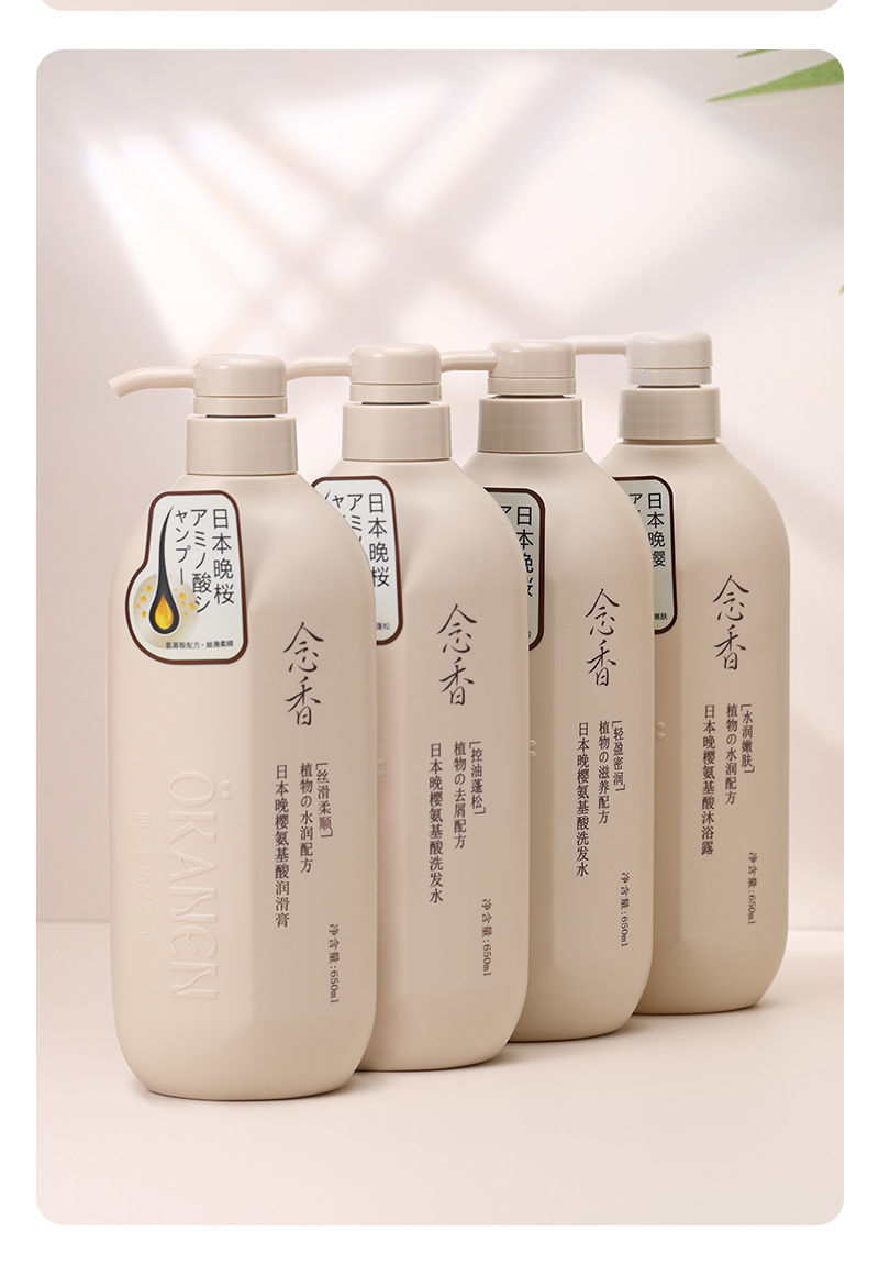 念香晚樱氨基酸洗发水沐浴露护发素套装留香去屑止痒控油柔顺洗发水