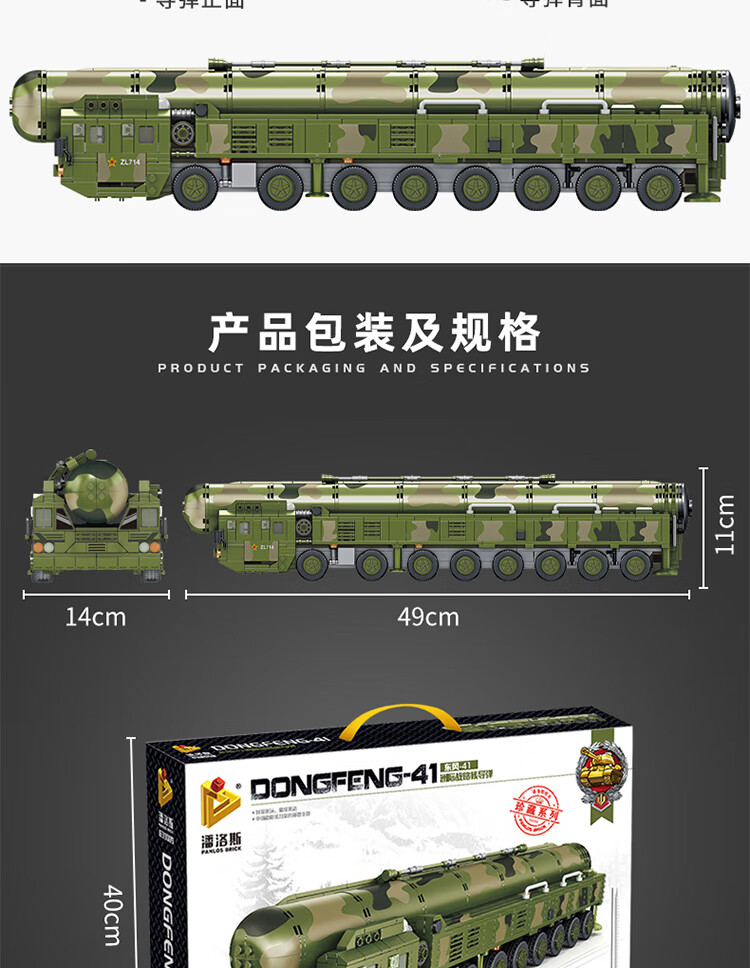 乐高(lego)乐高积木军事东风41洲际导弹发射车模型儿童拼装玩具男8-12