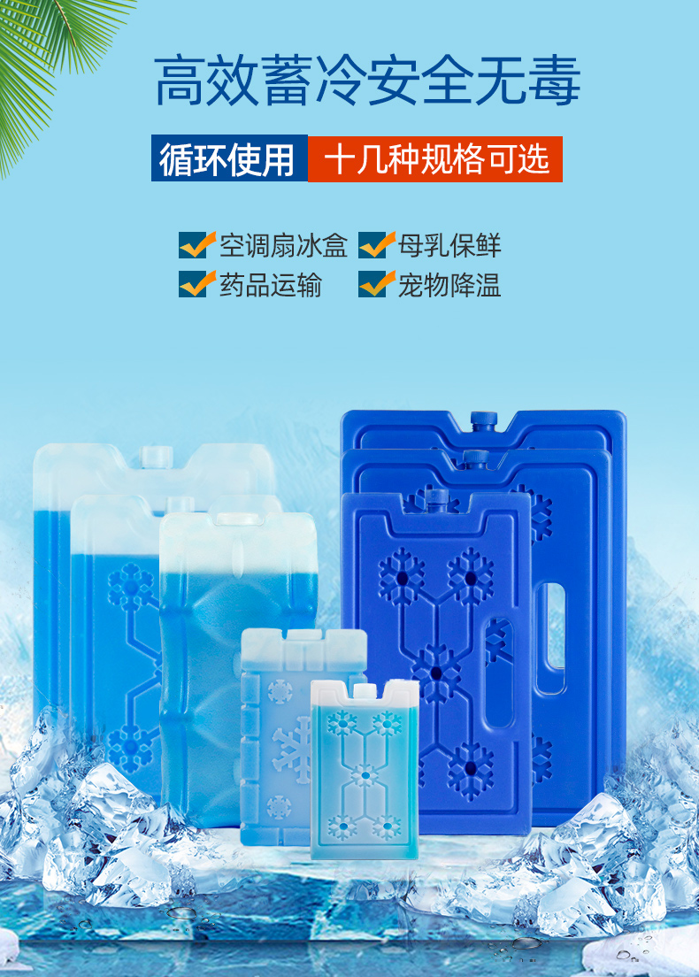 大号冰板冰袋快递空调扇冷风机冷冻反复使用蓝冰冰盒冷藏冰晶盒450ml