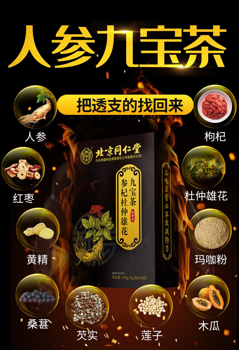 北京同仁堂怡福寿参杞杜仲雄花九宝茶可配搭人参黄精九宝茶男人五保茶