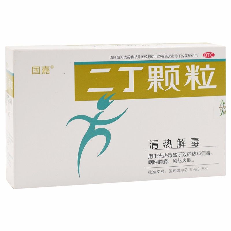 国嘉二丁颗粒无糖型4g9袋火热毒盛所致的热疖痈毒咽喉肿痛风热火眼1盒