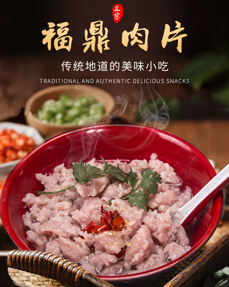 福鼎肉片正宗福建特产500g肉粒 速食小吃瘦肉羹火锅早餐肉滑圆丸汤