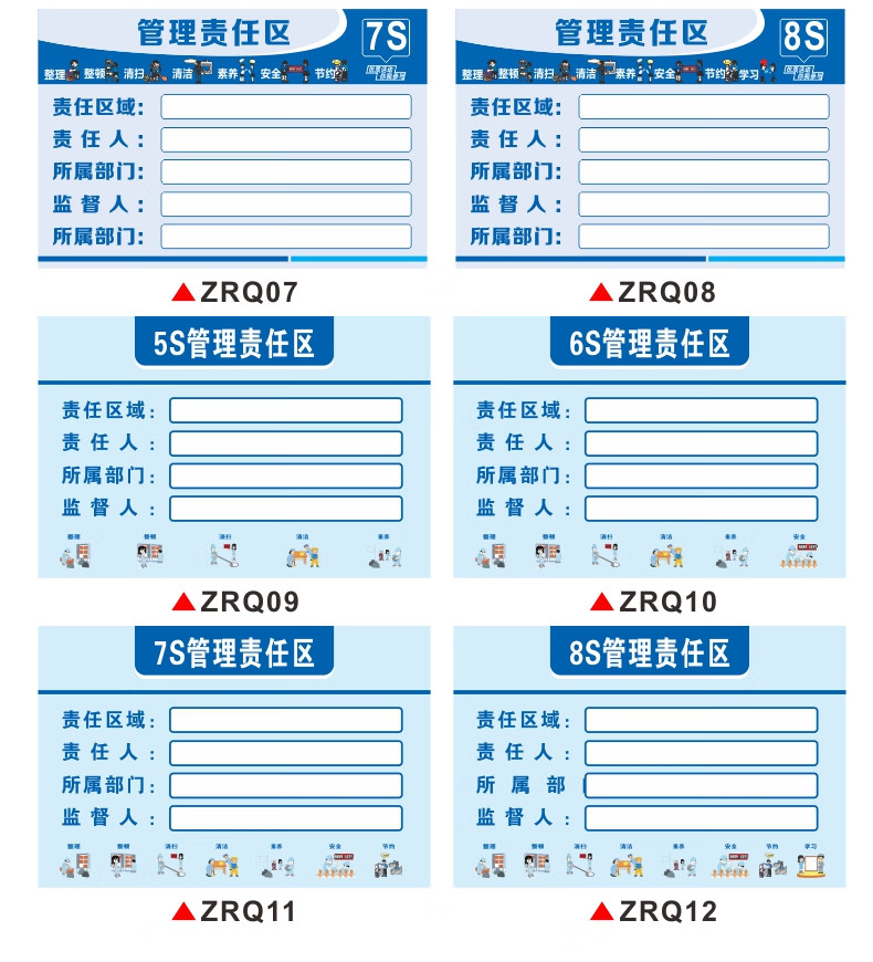7s 8s责任区管理 区域管理标识牌 管理工具 工厂车间仓库企业管理责任