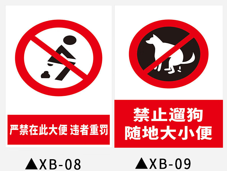 禁止随地大小便违者后果自负禁止遛狗随地 请勿随时大便标示警示牌