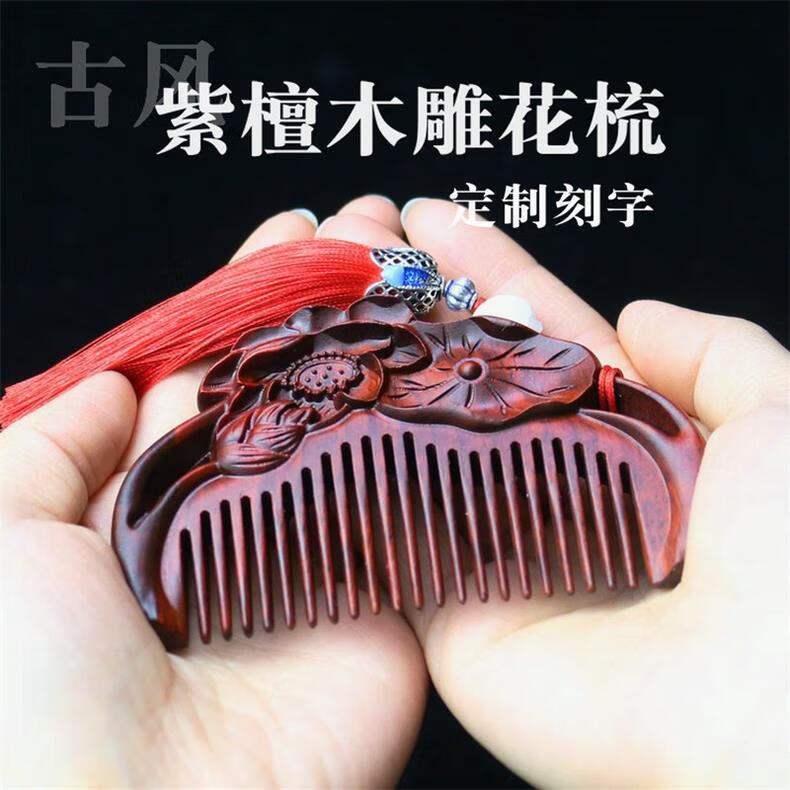 谭木匠梳子紫檀小叶紫檀木梳子定制刻字古风雕花雕刻汉服红木梳生日