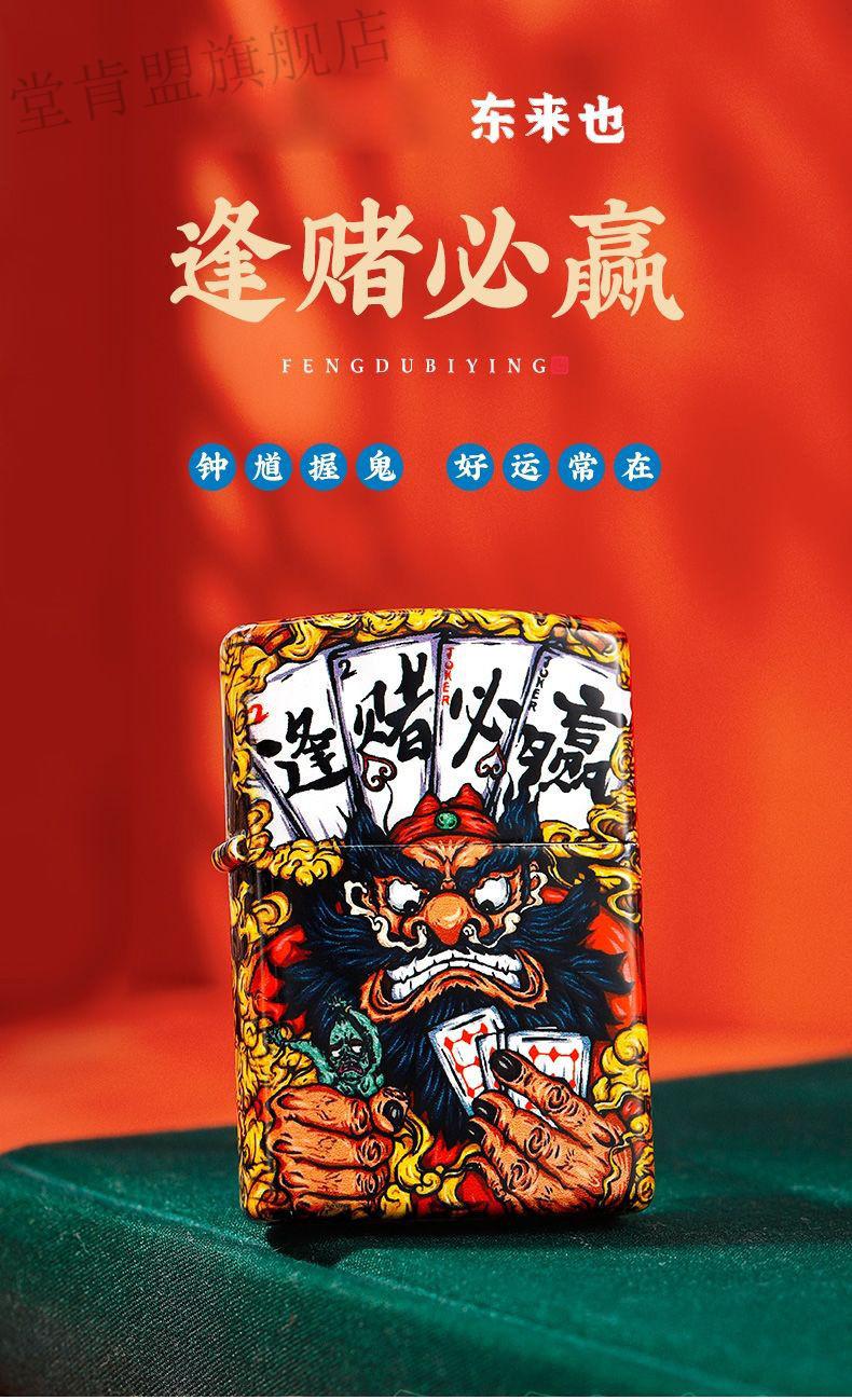 堂肯盟潮煤油打火机男士潮牌彩印个性创意逢赌必赢煤油送礼逢赌必赢潮