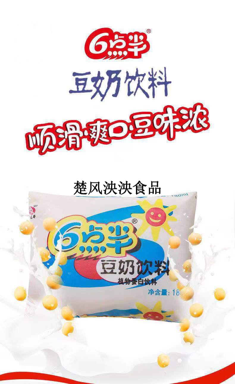 广西豆奶植物蛋白饮料经典儿时回忆原味早餐豆奶整箱 六点半330ml*20
