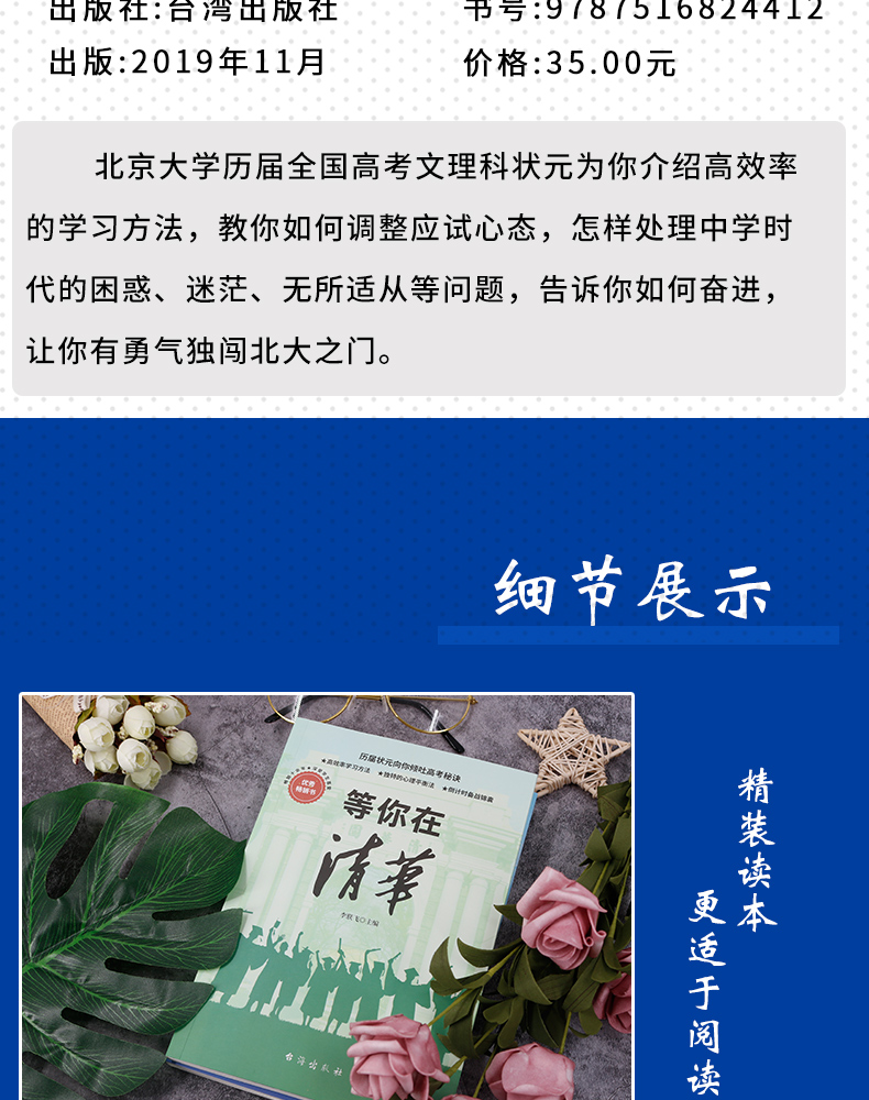 等你在北大清华全套2册正版中高考学习窍门技巧高考状元经验分享高效学习方法清华北大不是梦高中教育考试 摘要书评试读 京东图书