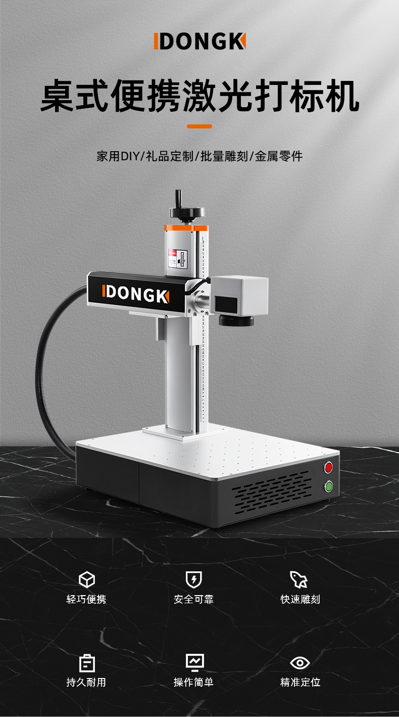 小型激光打码机东刻激光打标机紫外雕刻机手持光纤金属铭牌打码机打字