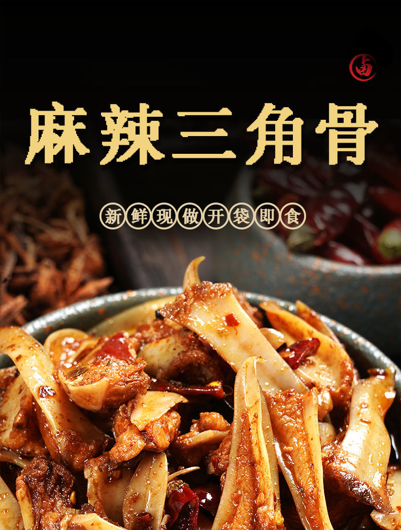 四川网红美食麻辣炒三角骨鸡脆骨鸡软骨真空零食私房冷吃下酒菜混合装
