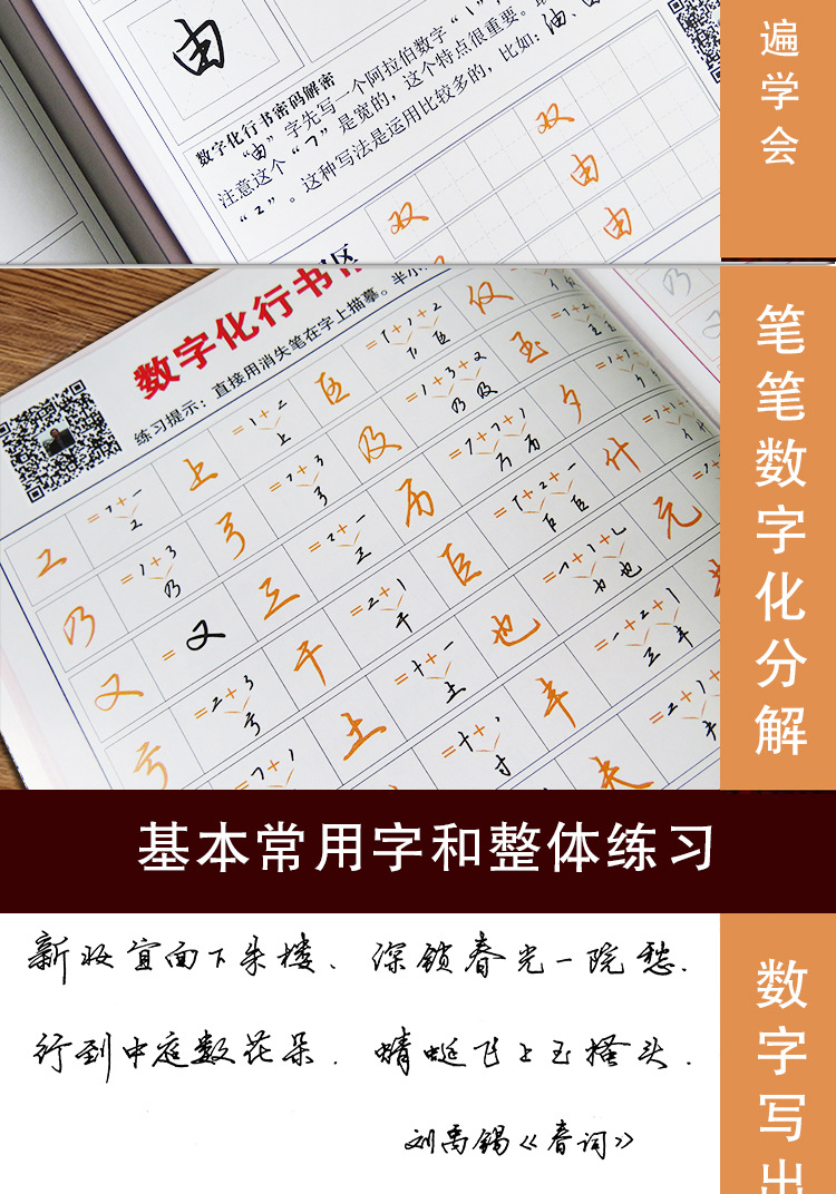 数字化行书字帖数字化行书密码练字法速成公式3000常用字楷书凹槽硬笔