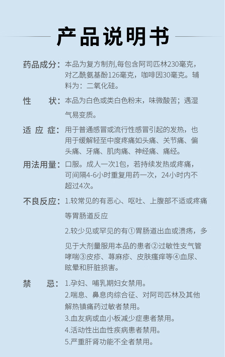 白云山何济公头痛粉100包阿咖酚散头疼粉发热头疼关节痛止疼药牙痛
