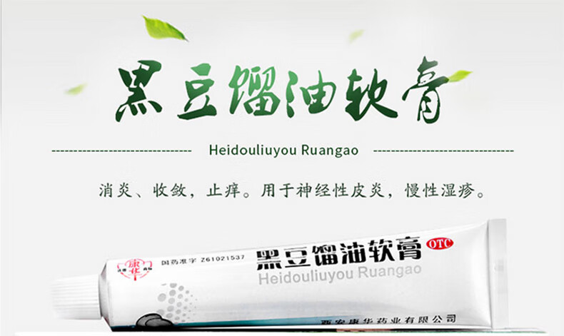康华 黑豆馏油软膏 12g 消炎止痒神经性皮炎慢性湿疹黑豆油软膏黑豆流