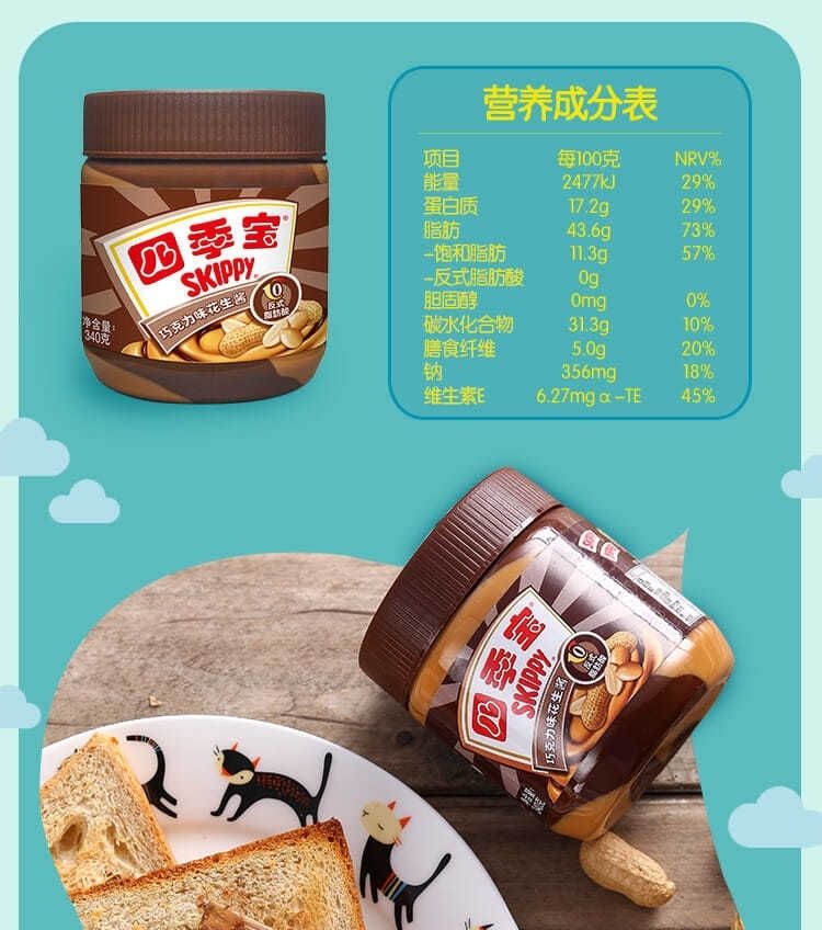 四季宝花生酱340克罐巧克力味花生酱巧克力酱营养早餐伴侣零食伴侣