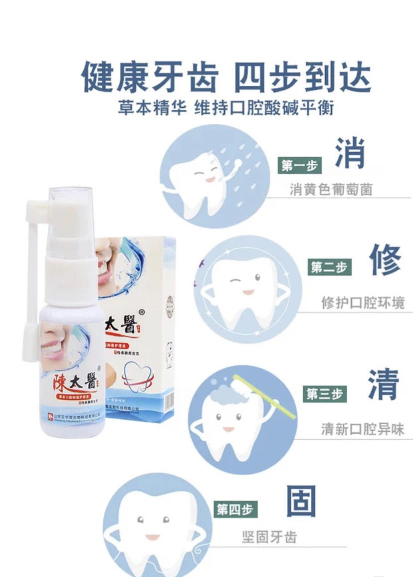 b型拓实喷剂蓝宝拓实牙安口喷牙疼牙痛牙龈肿喷雾剂牙舒牙2代拓实喷剂